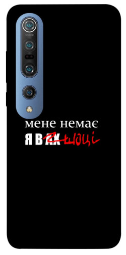 Чехол itsPrint Я в шоці для Xiaomi Mi 10 / Mi 10 Pro