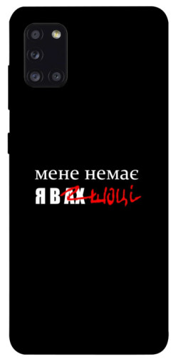 Чехол itsPrint Я в шоці для Samsung Galaxy A31