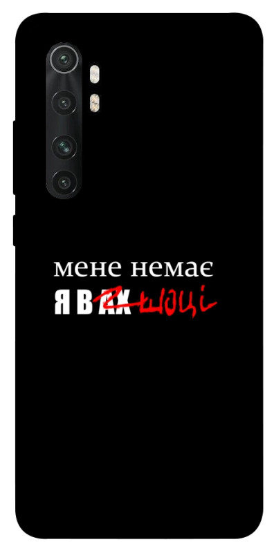 Чехол itsPrint Я в шоці для Xiaomi Mi Note 10 Lite, надписи, купить оптом с доставкой