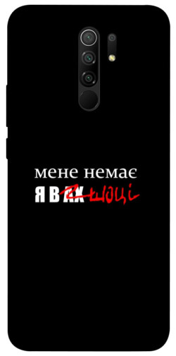 Чехол itsPrint Я в шоці для Xiaomi Redmi 9