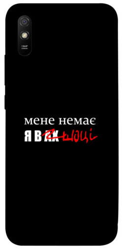 Чехол itsPrint Я в шоці для Xiaomi Redmi 9A