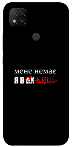 Чехол itsPrint Я в шоці для Xiaomi Redmi 9C