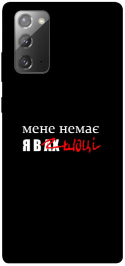 Чехол itsPrint Я в шоці для Samsung Galaxy Note 20