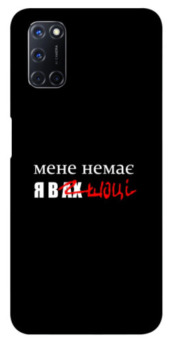 Чехол itsPrint Я в шоці для Oppo A52 / A72 / A92