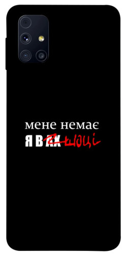 Чехол itsPrint Я в шоці для Samsung Galaxy M31s