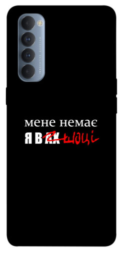 Чехол itsPrint Я в шоці для Oppo Reno 4 Pro