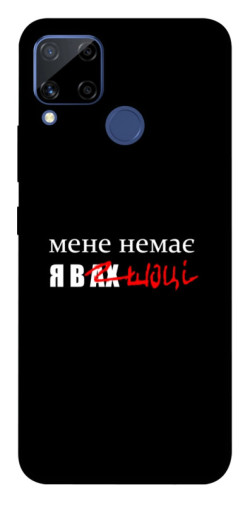 Чехол itsPrint Я в шоці для Realme C15