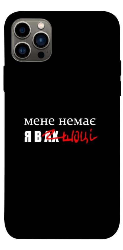 Чохол itsPrint Я в шоці для Apple iPhone 12 Pro (6.1"), написи, купити оптом з доставкою