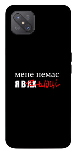 Чехол itsPrint Я в шоці для Oppo A92s