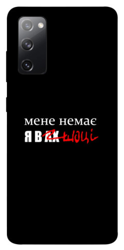 Чехол itsPrint Я в шоці для Samsung Galaxy S20 FE