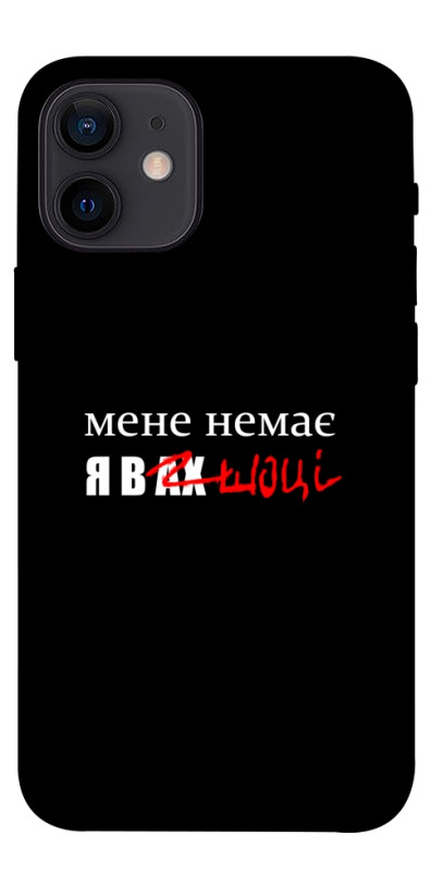 Чохол itsPrint Я в шоці для Apple iPhone 12 mini (5.4"), написи, купити оптом з доставкою
