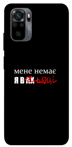 Чехол itsPrint Я в шоці для Xiaomi Redmi Note 10 / Note 10s