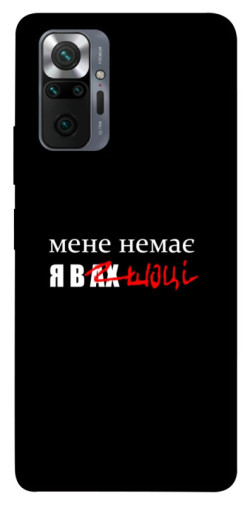 Чехол itsPrint Я в шоці для Xiaomi Redmi Note 10 Pro