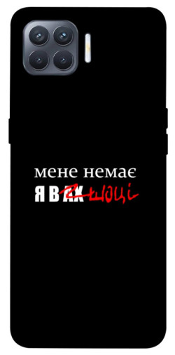 Чехол itsPrint Я в шоці для Oppo Reno 4 Lite