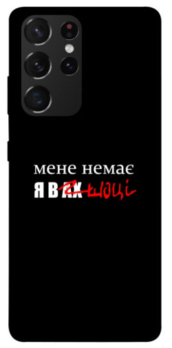 Чехол itsPrint Я в шоці для Samsung Galaxy S21 Ultra