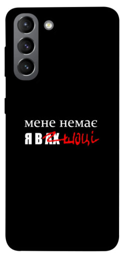 Чехол itsPrint Я в шоці для Samsung Galaxy S21