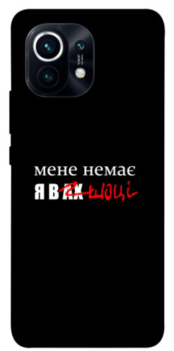 Чехол itsPrint Я в шоці для Xiaomi Mi 11