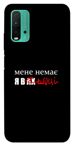 Чехол itsPrint Я в шоці для Xiaomi Redmi Note 9 4G / Redmi 9 Power / Redmi 9T