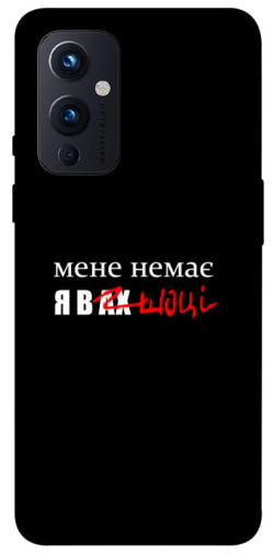 Чохол itsPrint Я в шоці для OnePlus 9