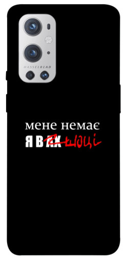 Чохол itsPrint Я в шоці для OnePlus 9 Pro