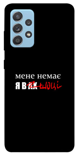 Чехол itsPrint Я в шоці для Samsung Galaxy A52 4G / A52 5G