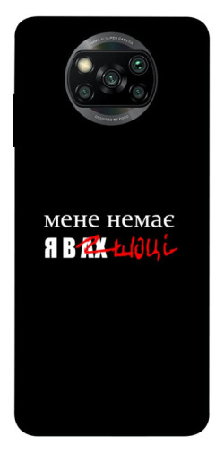 Чехол itsPrint Я в шоці для Xiaomi Poco X3 NFC / Poco X3 Pro