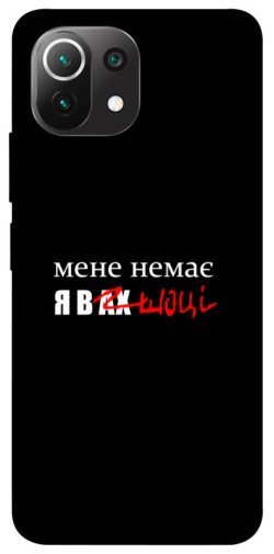 Чехол itsPrint Я в шоці для Xiaomi Mi 11 Lite