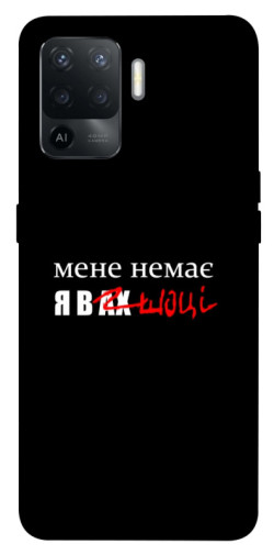 Чехол itsPrint Я в шоці для Oppo Reno 5 Lite