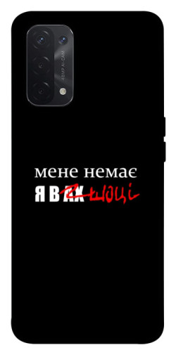 Чехол itsPrint Я в шоці для Oppo A54 4G