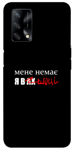 Чехол itsPrint Я в шоці для Oppo A74 4G