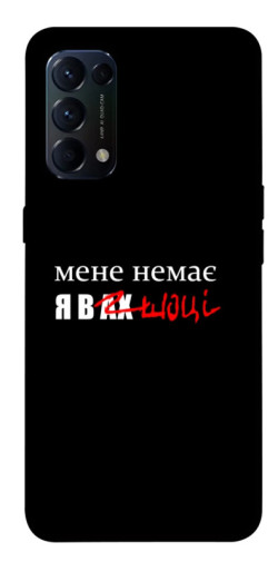 Чехол itsPrint Я в шоці для Oppo Reno 5 4G