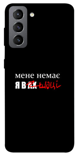 Чехол itsPrint Я в шоці для Samsung Galaxy S21 FE