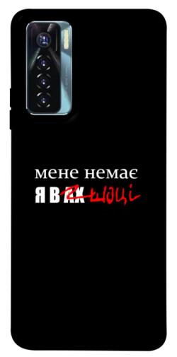 Чехол itsPrint Я в шоці для TECNO Camon 17 Pro