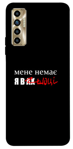 Чохол itsPrint Я в шоці для TECNO Camon 17P
