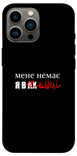 Чехол itsPrint Я в шоці для Apple iPhone 13 Pro Max (6.7")