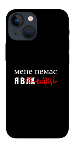 Чехол itsPrint Я в шоці для Apple iPhone 13 mini (5.4")