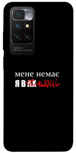 Чехол itsPrint Я в шоці для Xiaomi Redmi 10