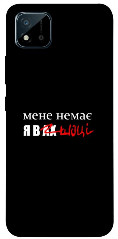 Чехол itsPrint Я в шоці для Realme C11 (2021), надписи, купить оптом с доставкой