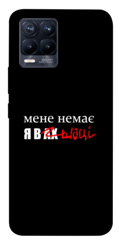 Чехол itsPrint Я в шоці для Realme 8