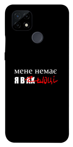 Чехол itsPrint Я в шоці для Realme C21