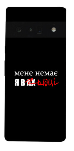 Чехол itsPrint Я в шоці для Google Pixel 6 Pro