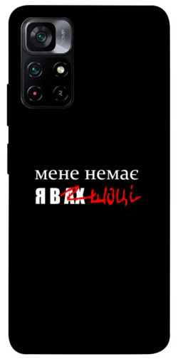 Чехол itsPrint Я в шоці для Xiaomi Poco M4 Pro 5G