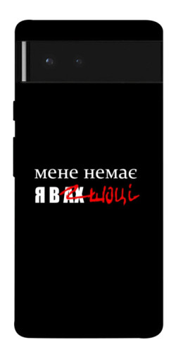Чехол itsPrint Я в шоці для Google Pixel 6