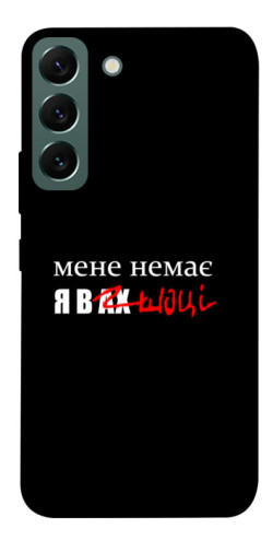 Чехол itsPrint Я в шоці для Samsung Galaxy S22