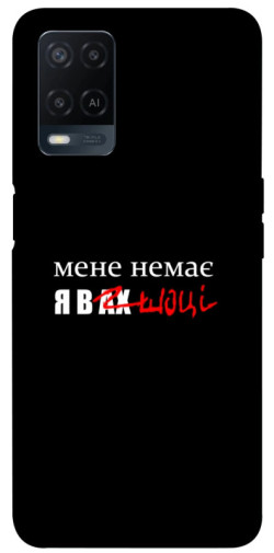 Чехол itsPrint Я в шоці для Oppo A16s / A16