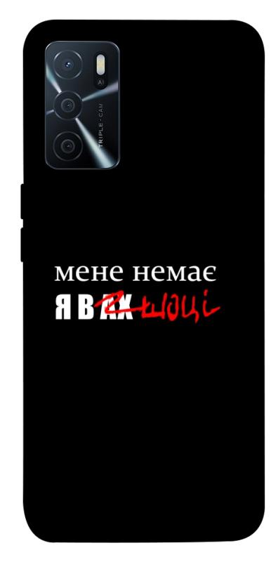 Чехол itsPrint Я в шоці для Oppo A16s / A16, надписи, купить оптом с доставкой