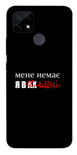 Чехол itsPrint Я в шоці для Realme C21Y