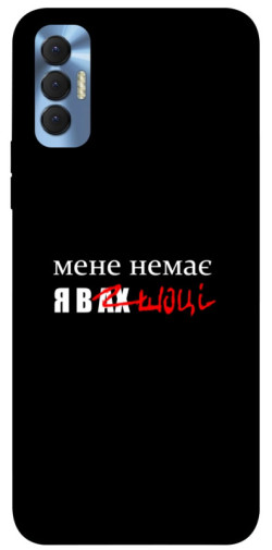 Чохол itsPrint Я в шоці для TECNO Spark 8P