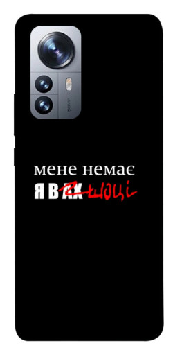 Чехол itsPrint Я в шоці для Xiaomi 12 / 12X