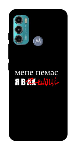 Чехол itsPrint Я в шоці для Motorola Moto G60